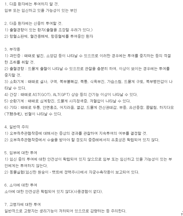 리마프란정-복용-주의사항