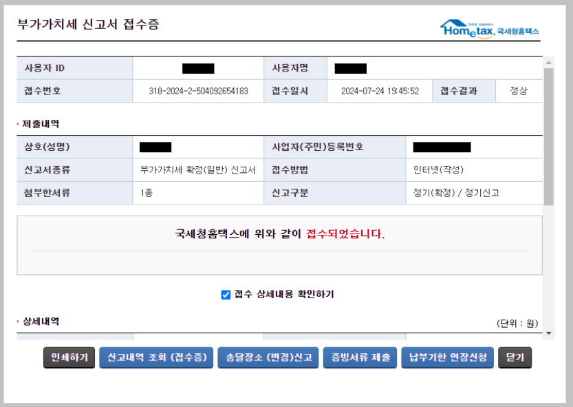 부가가치세-신고서-접수증