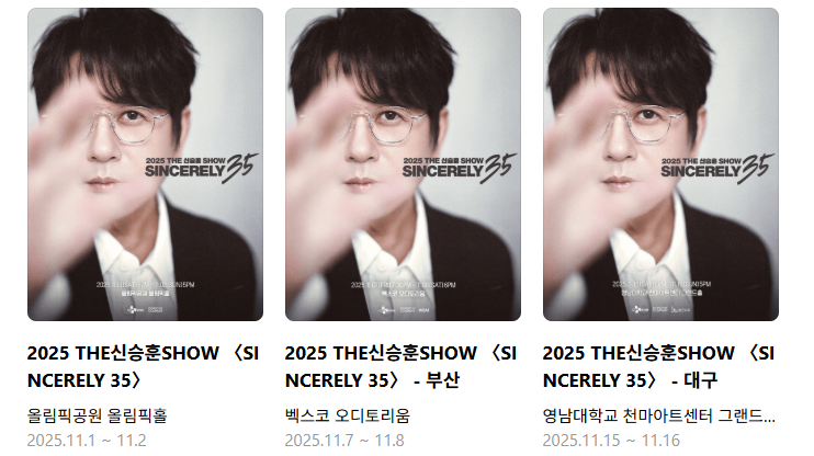 신승훈 콘서트