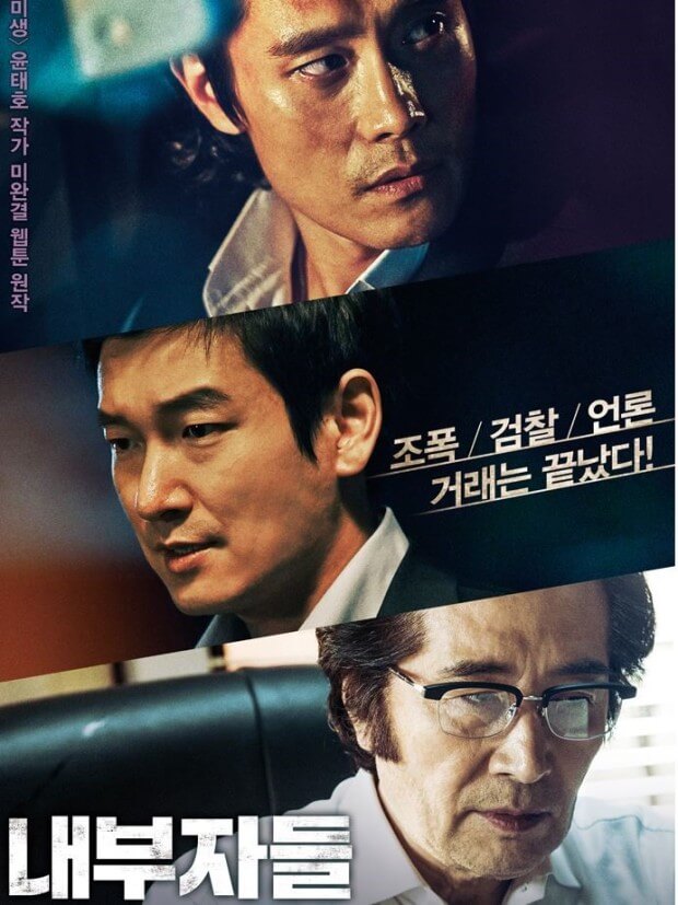 영화-내부자들-포스터