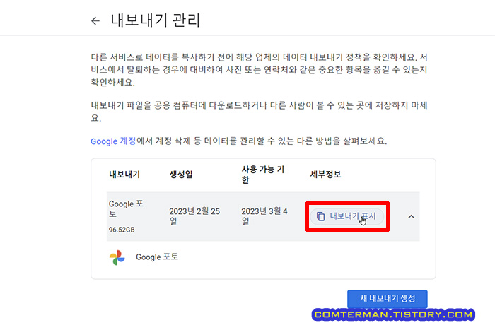 Google 포토 백업 내보내기 표시