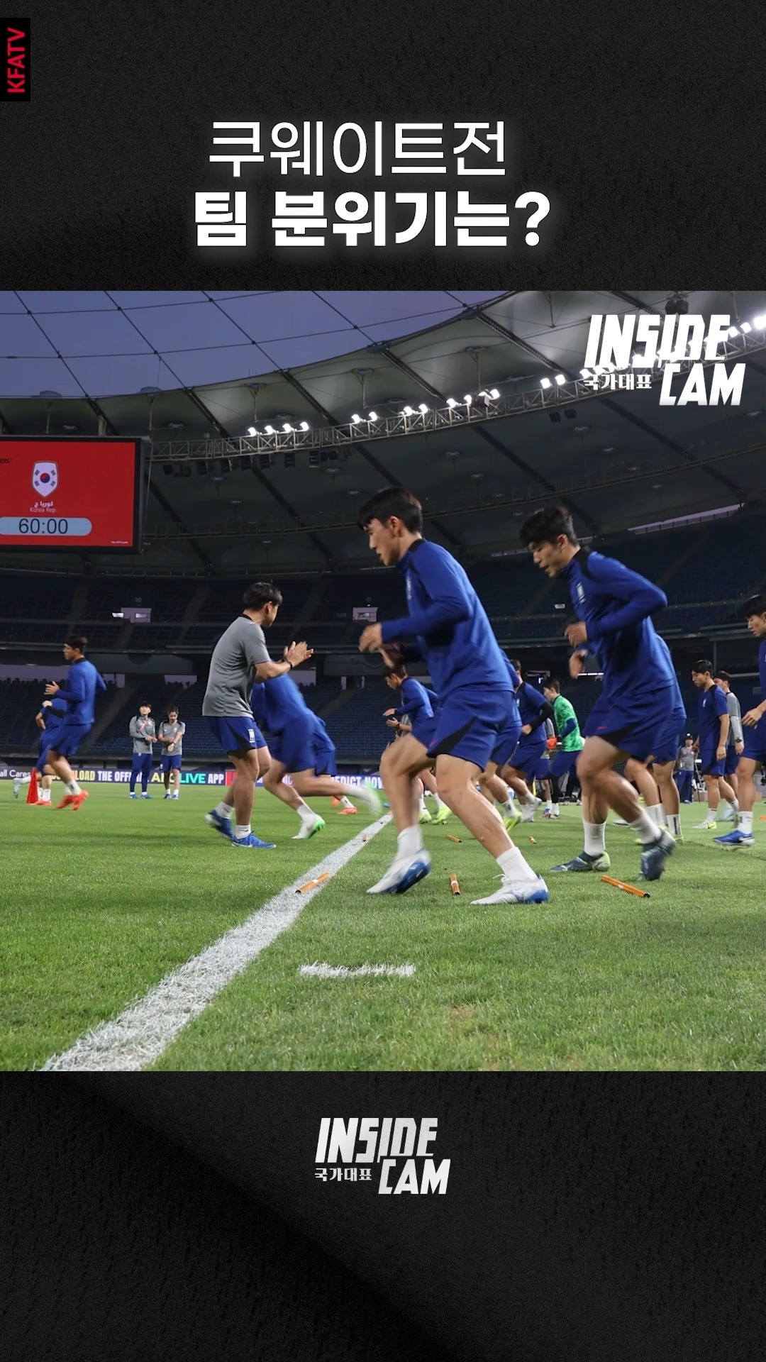 한국 쿠웨이트 축구중계