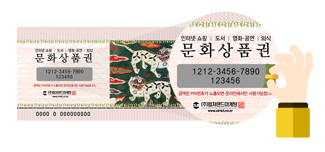 컬쳐랜드-문화상품권-사용처