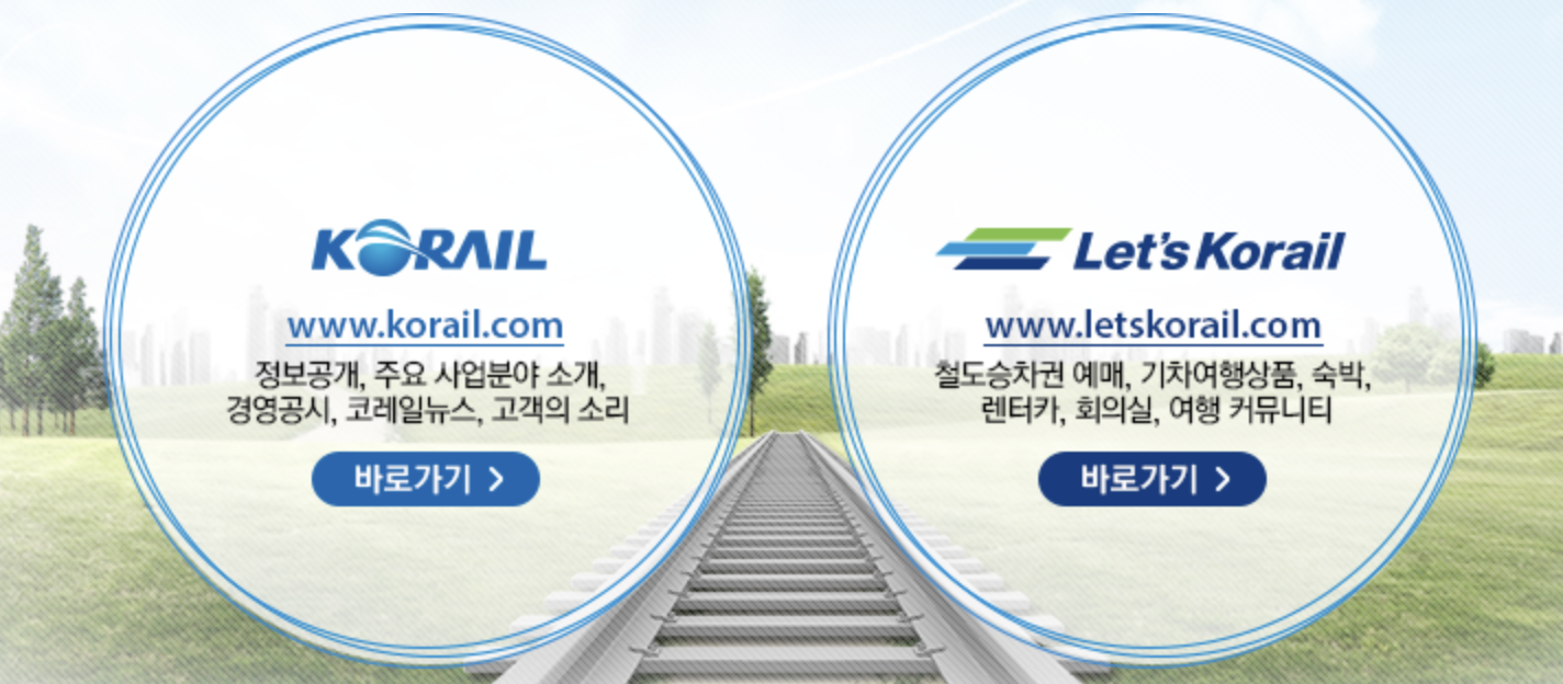 추석 기차표 예매