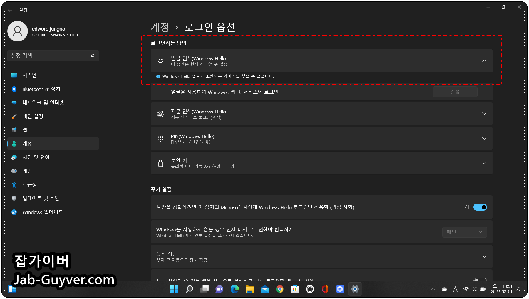 Windows Hello에서 호환되는 카메라를 찾을 수 없다는 메시지가 표시된 화면