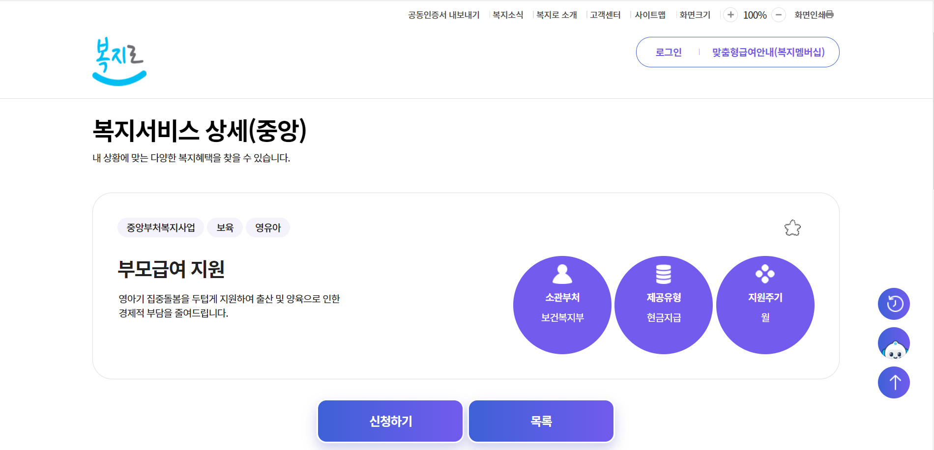 복지로에서 부모급여 신청하기