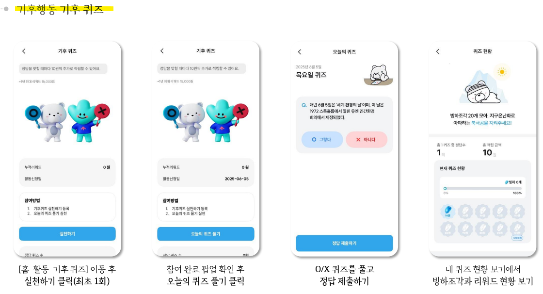 기후행동 기후 퀴즈 참여방법