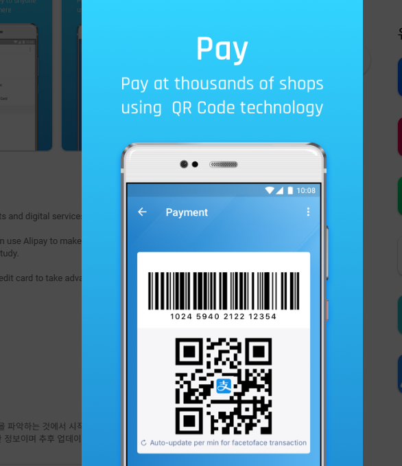 알리페이 사용방법 알아보기