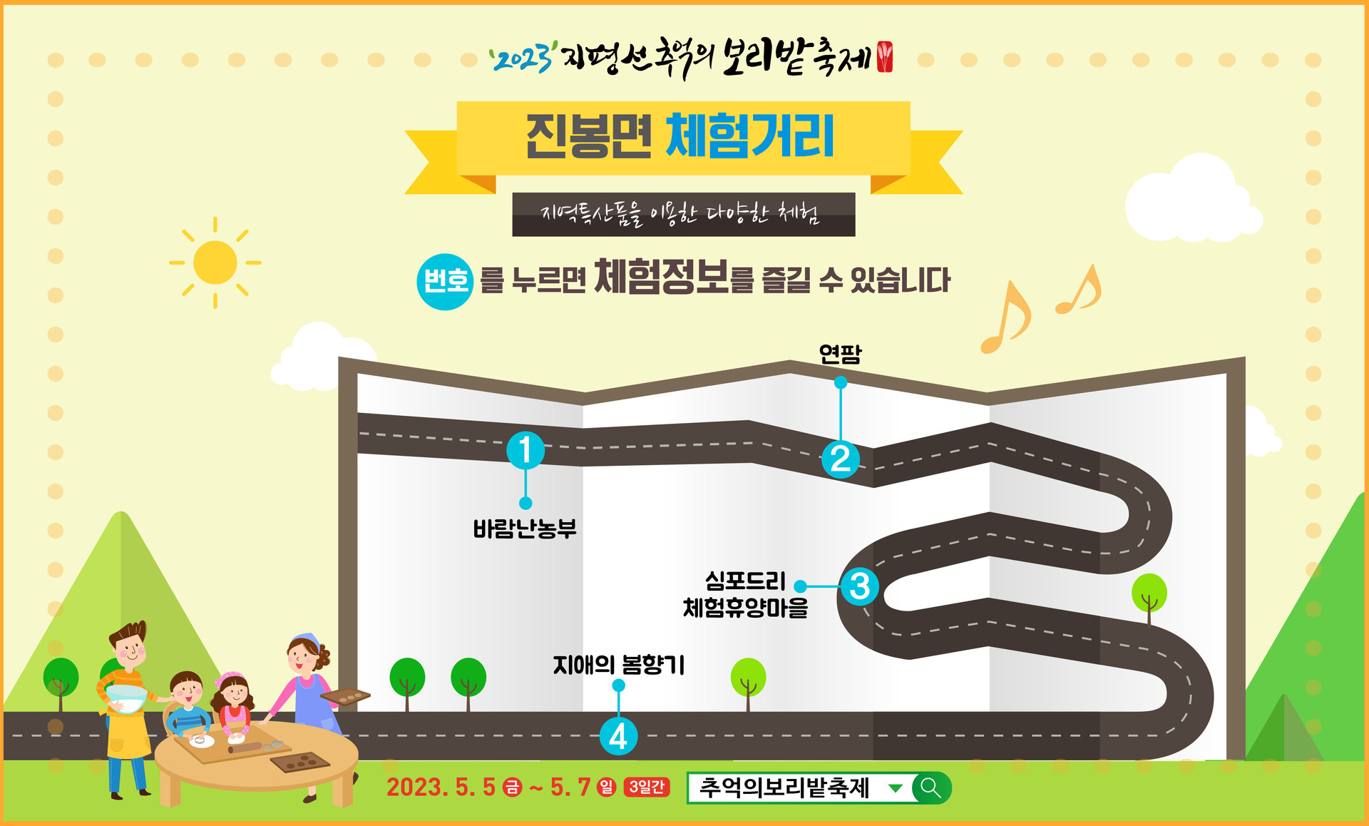 진봉면체험거리