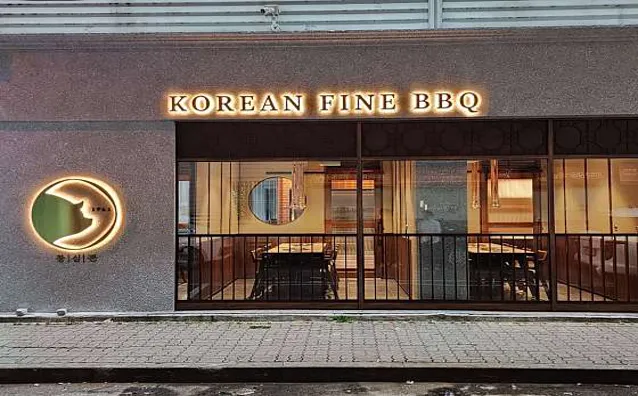 창심관 지웰시티점