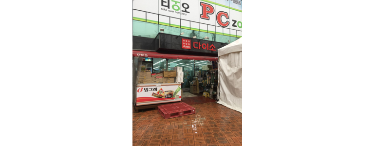 울산 중구 종합생활용품 다이소