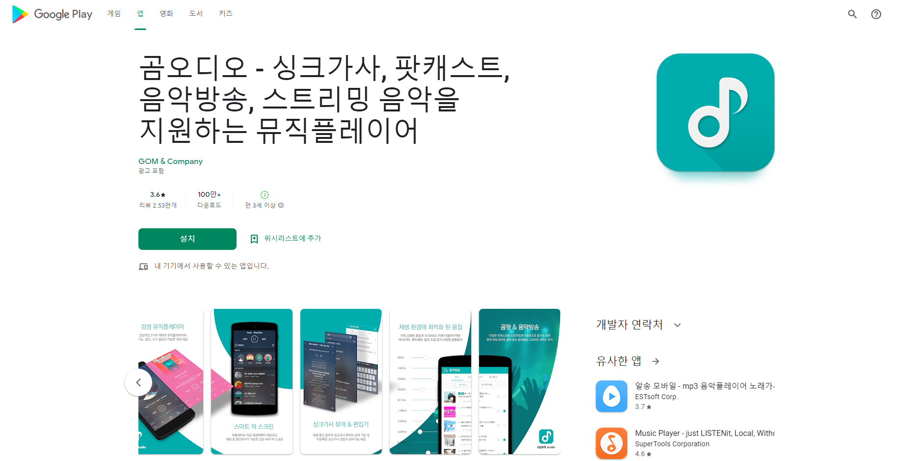 곰오디오, 음악방송 스트리밍 음악을 지원하는 뮤직플레이어