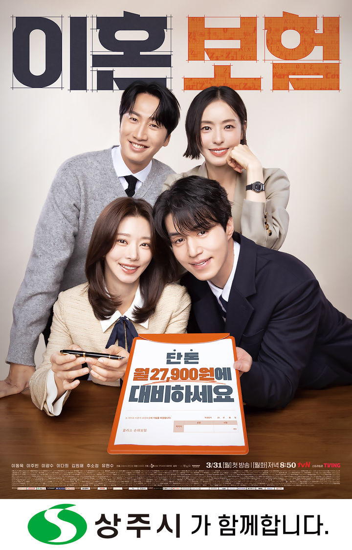 이혼보험-강한들