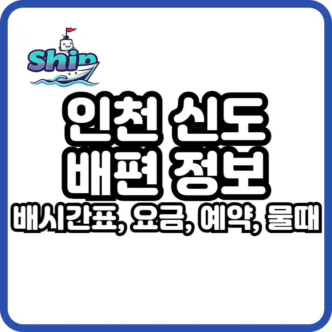 신도