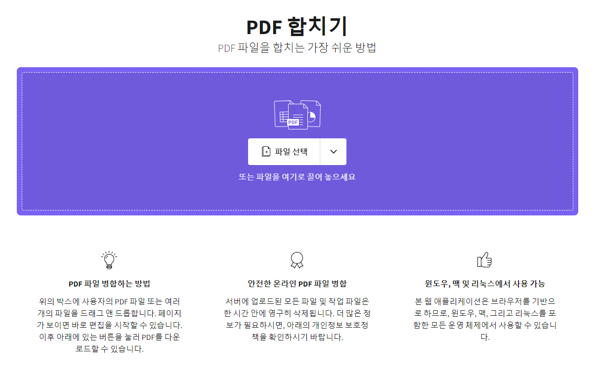 small-pdf-합치기