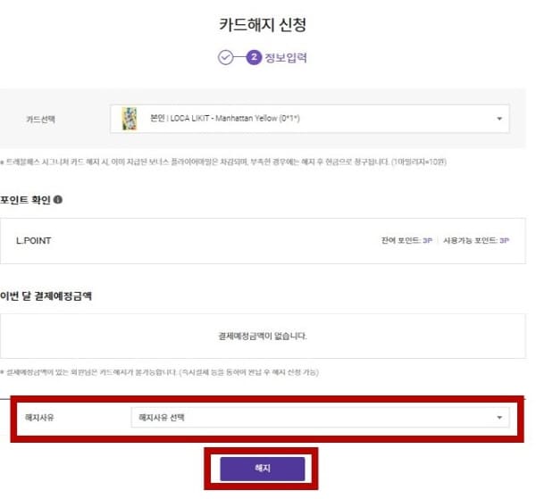 롯데카드-PC에서-해지하기