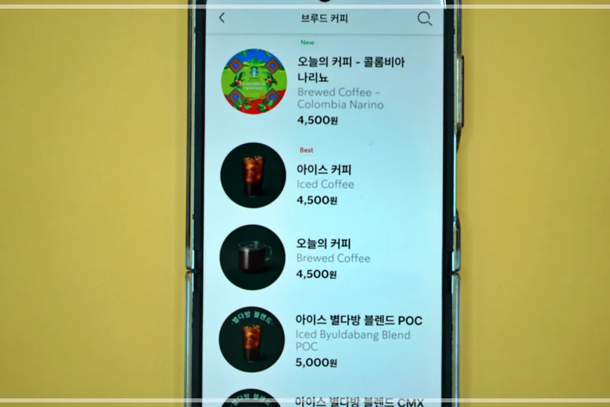 스타벅스앱-브루드커피-메뉴탭-검색-종류
