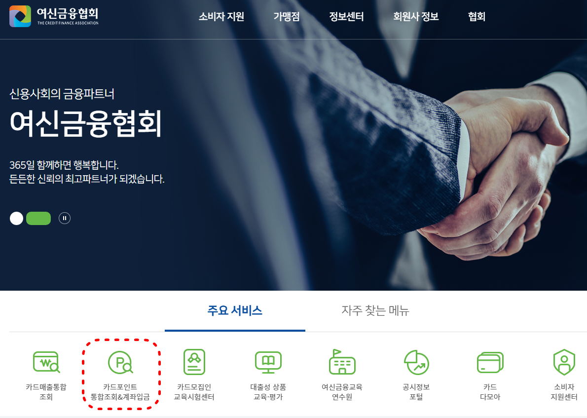 카드포인트 통합 조회 및 현금전환 한번에 하는 방법