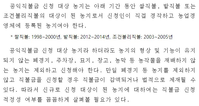 공익직불금 신청자격