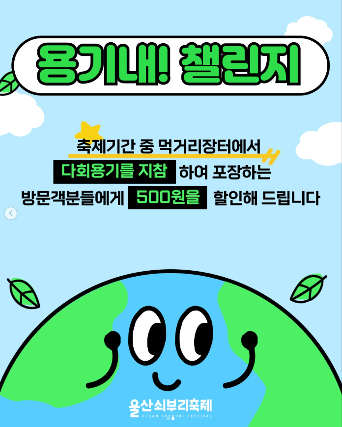 용기내 챌린지