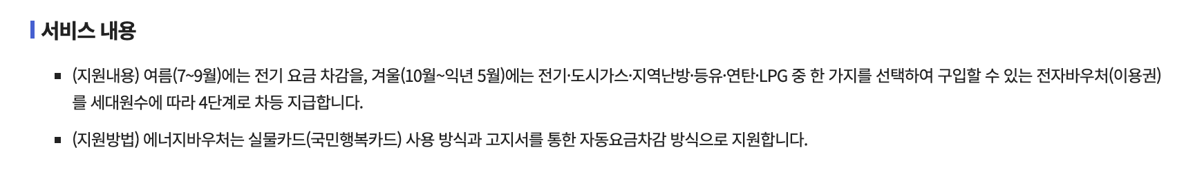 에너지바우처-신청방법-서비스-내용-모습