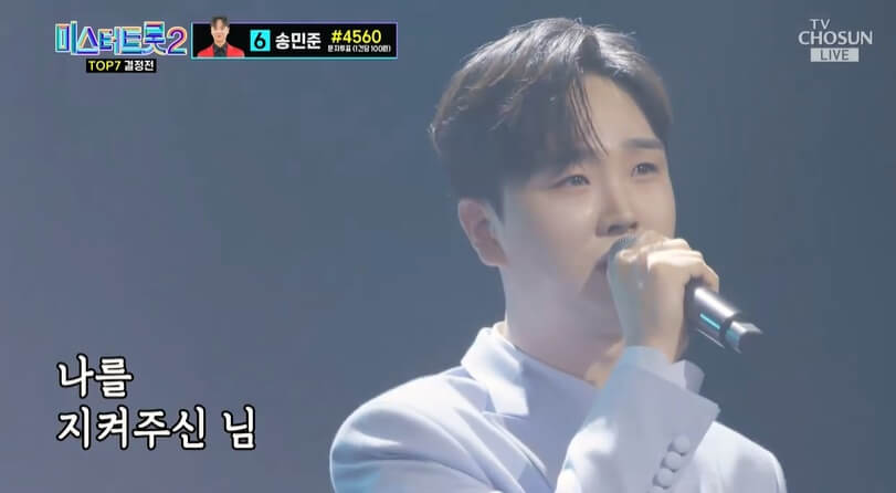 미스터 트롯2 결승진출자명단