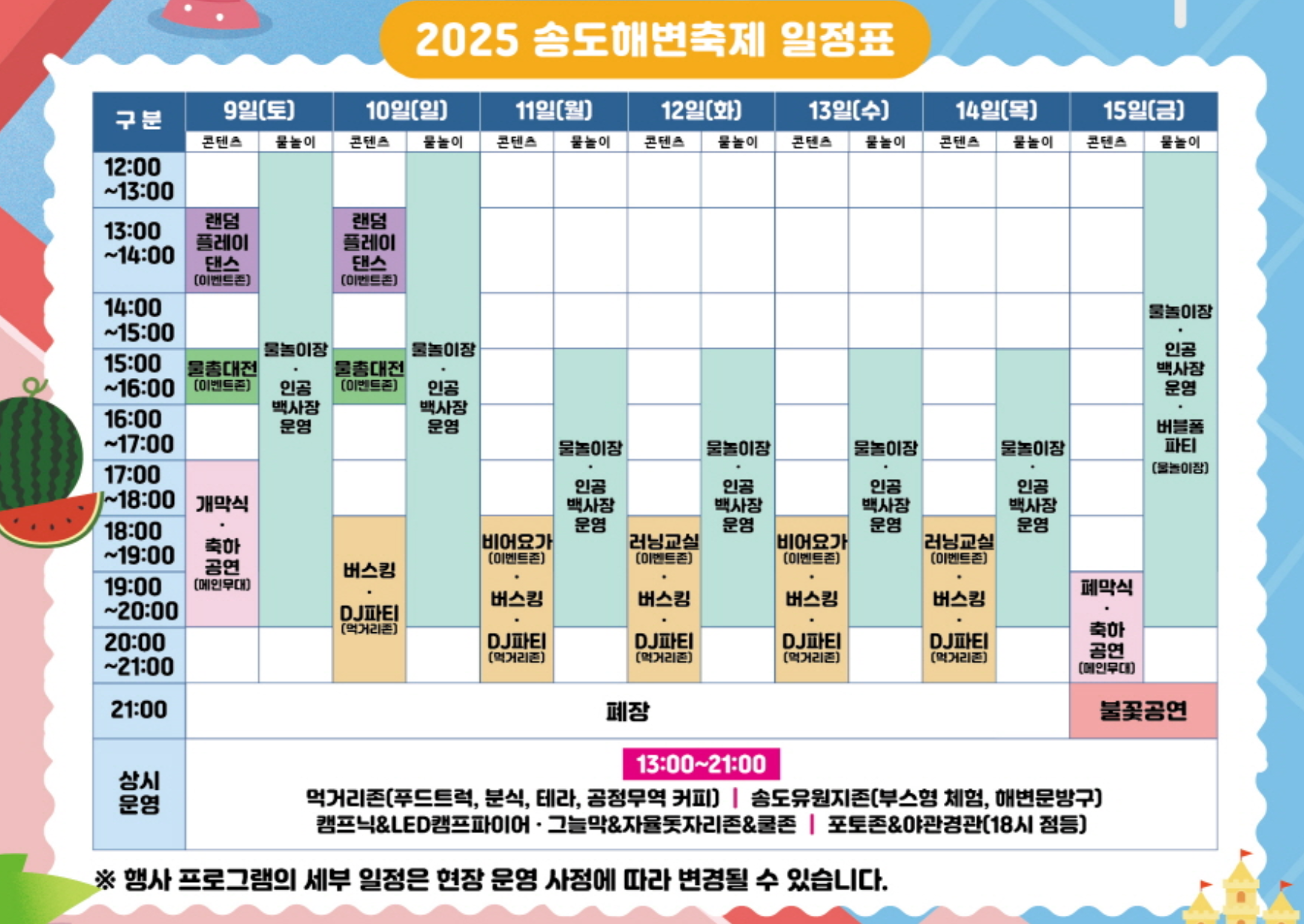 송도해변축제일정