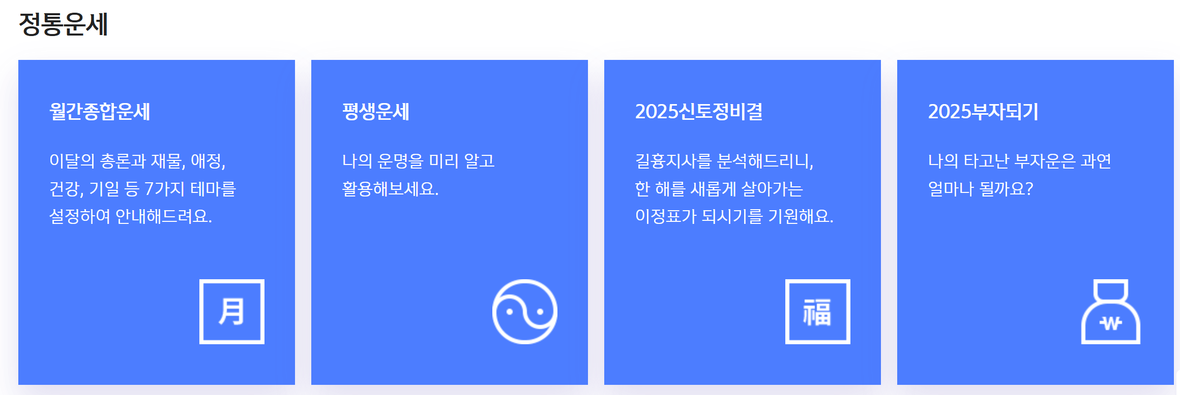 무료 신년운세