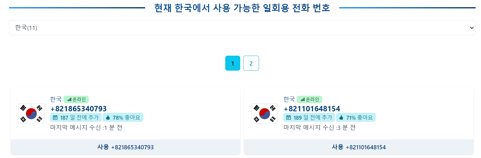 무료-SMS-문자-인증-사이트
