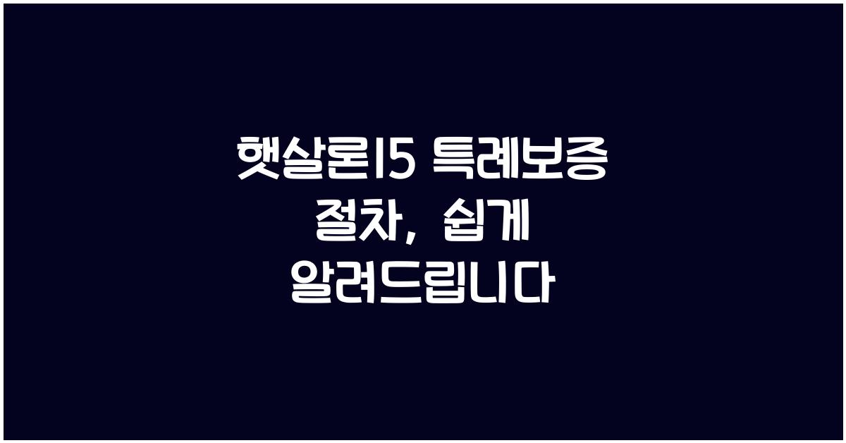 햇살론15 특례보증 절차