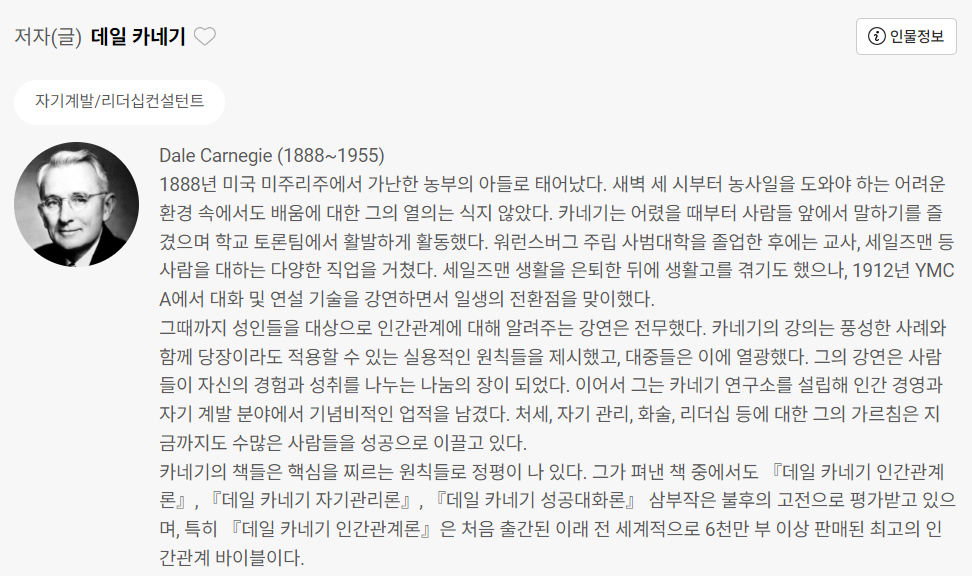 데일카네기 인간관계론