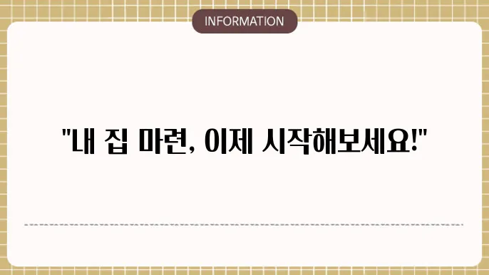 귀업은행 주택담보대출 조건 및 신청 절차