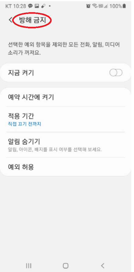 핸드폰 소리 안 날 때