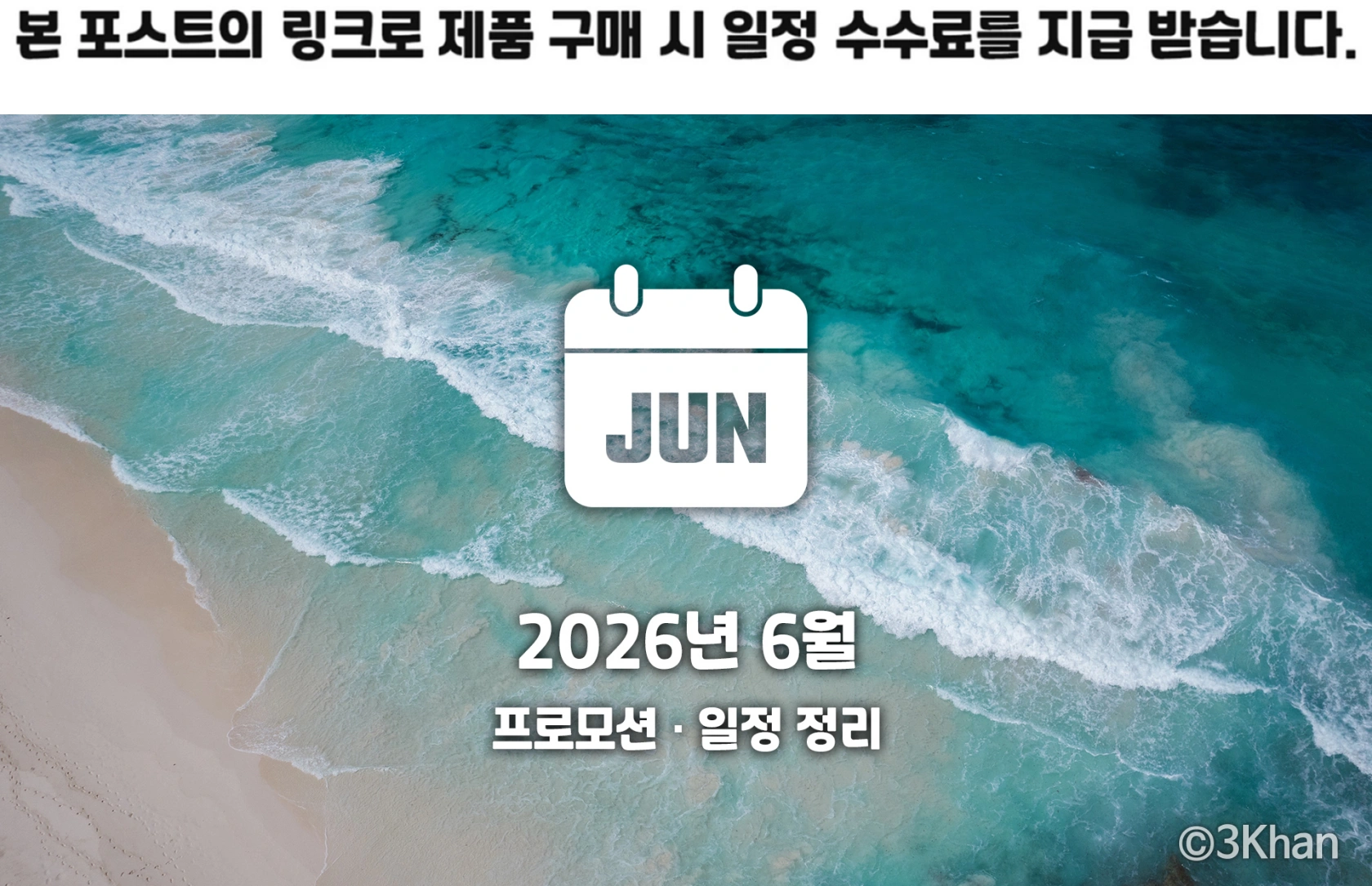 알리익스프레스 6월 프로모션 정리 메인 배너
