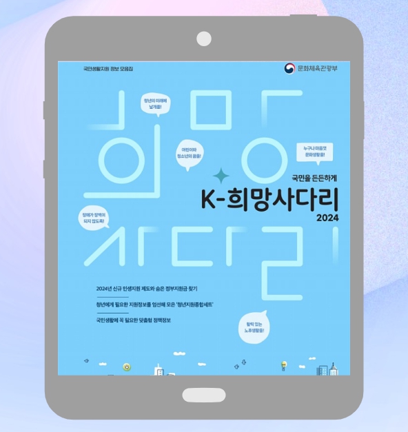 k 희망사다리 2024