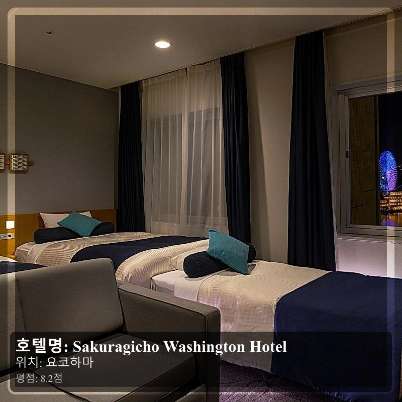 Sakuragicho Washington Hotel_3