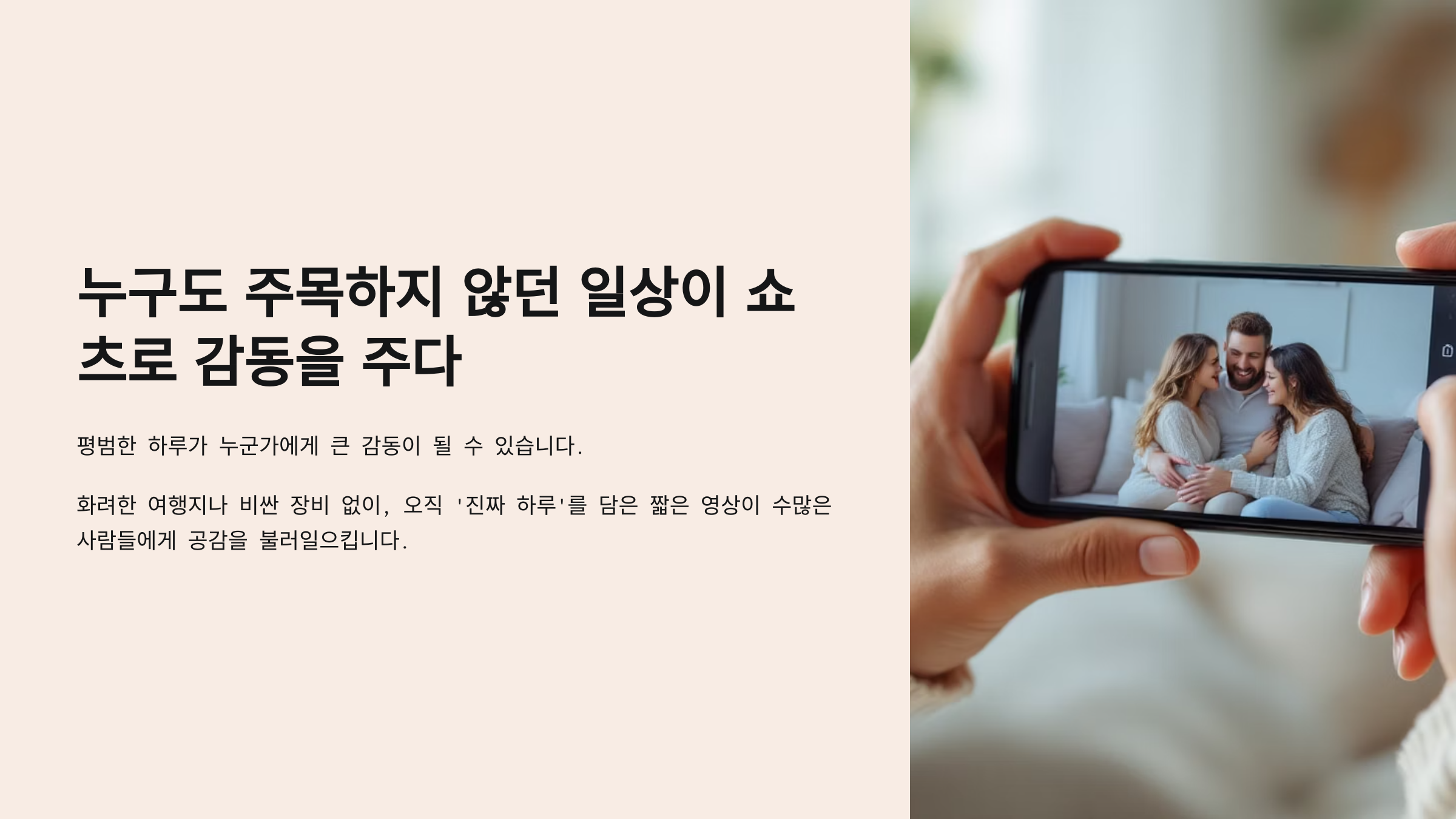 일상 브이로그형 감성 성공 사례