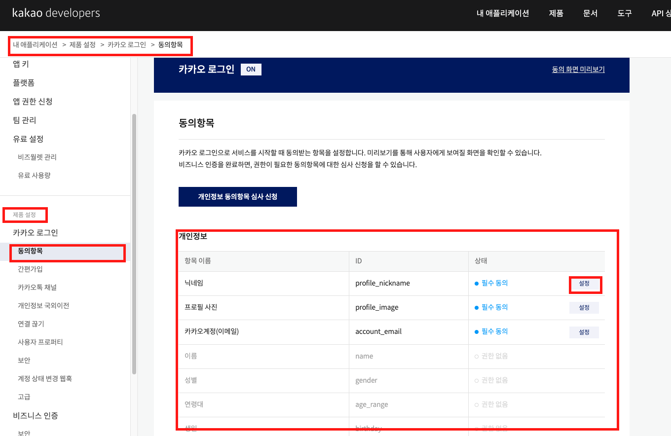 동의 항목 설정
