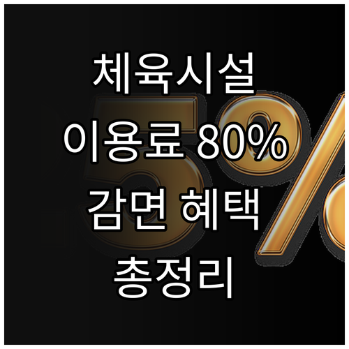 2025 안성시 체육시설 이용료 80..