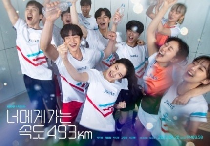 드라마 너에게 가는 속도 493km 인물 가로 포스터 모습