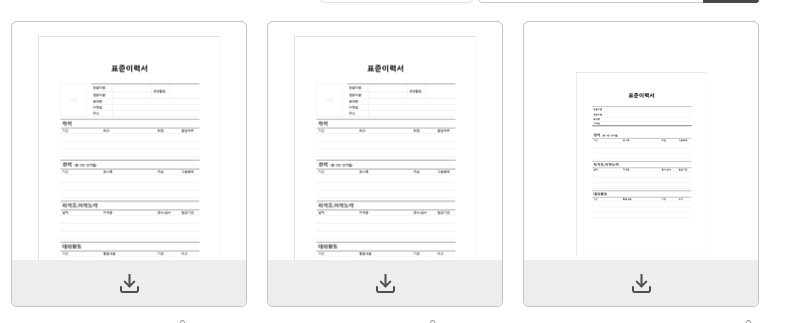 이력서 양식 