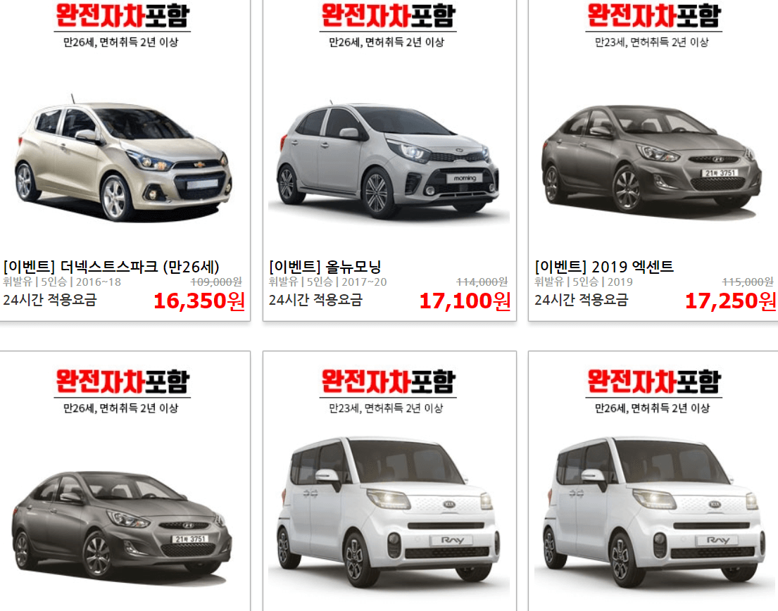 제주 렌트카 비교사이트