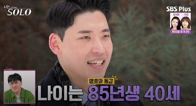 나는솔로 26기 남자 직업 자기소개 나이 영호 영수 영식 경수 상철 영철 광수