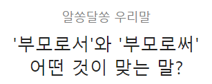 부모로서