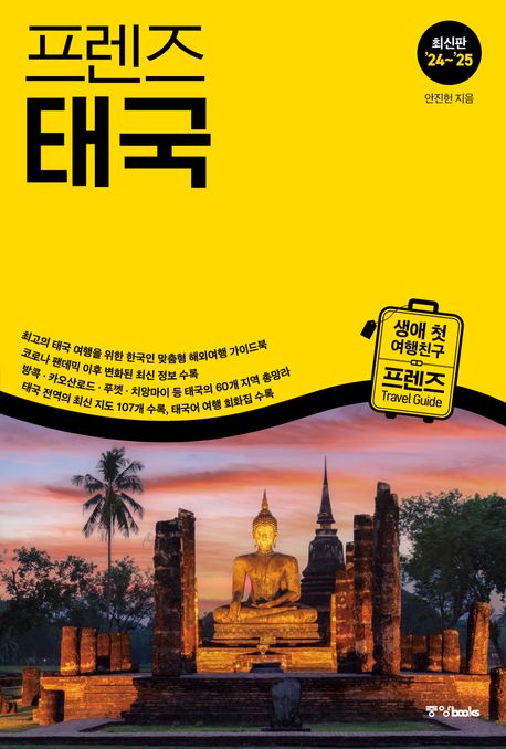 태국 여행 관련 이미지