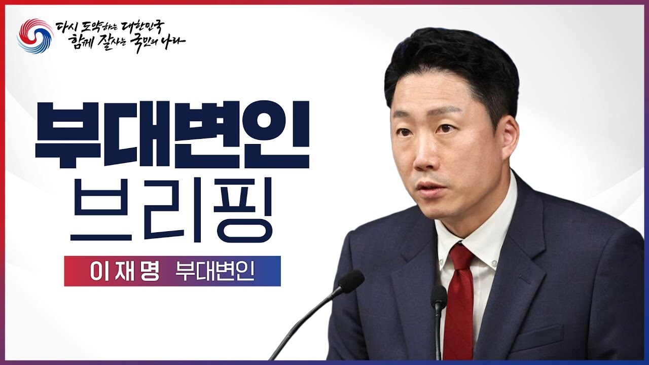 이재명-부대변인