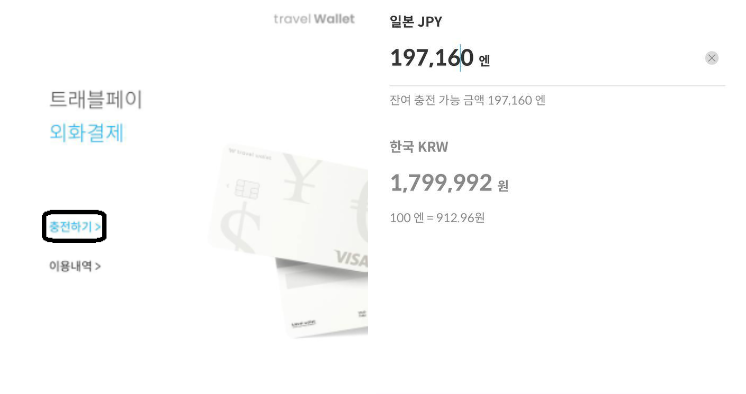 트래블월렛 엔화 환전하기