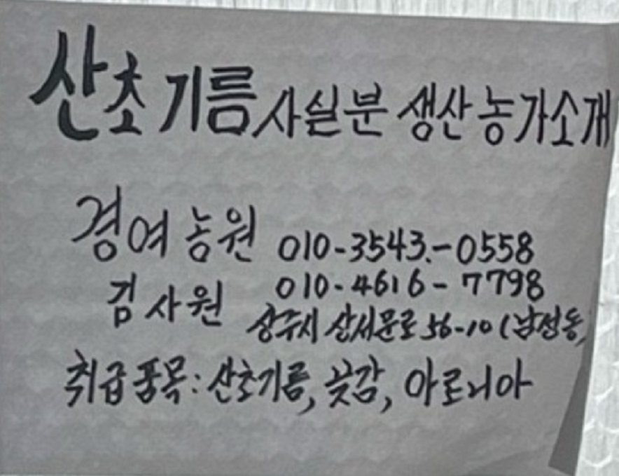 전현무계획-상주-산초-두부-할매손두부집