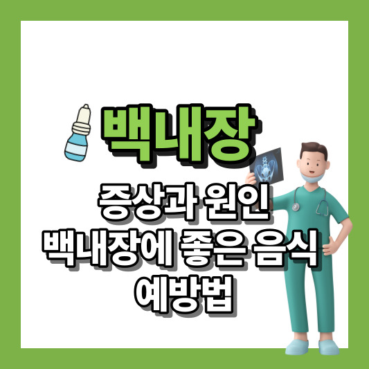 백내장 증상