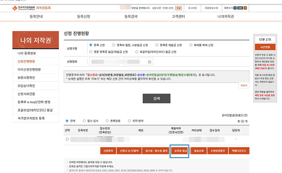 등록증발급